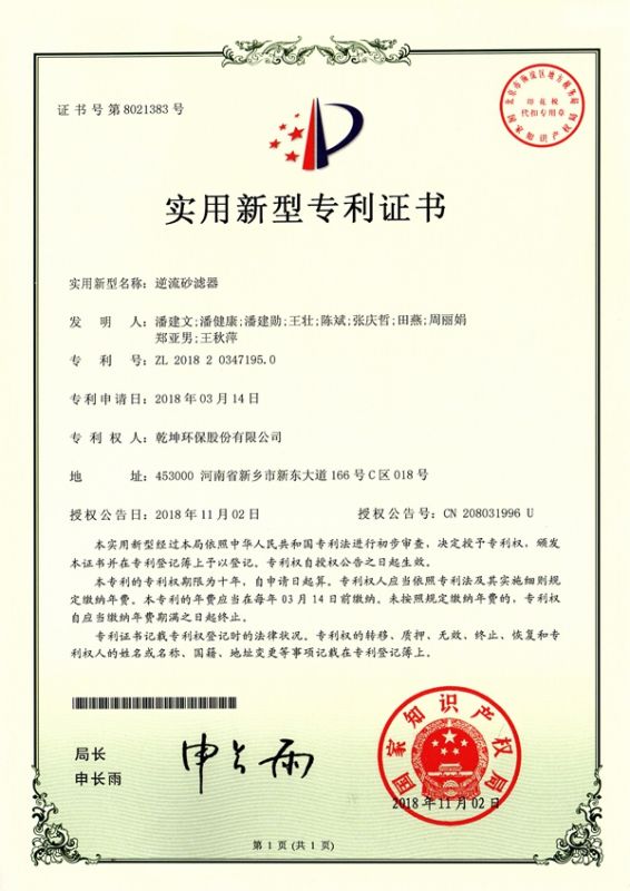 逆流沙濾器使用新型專利