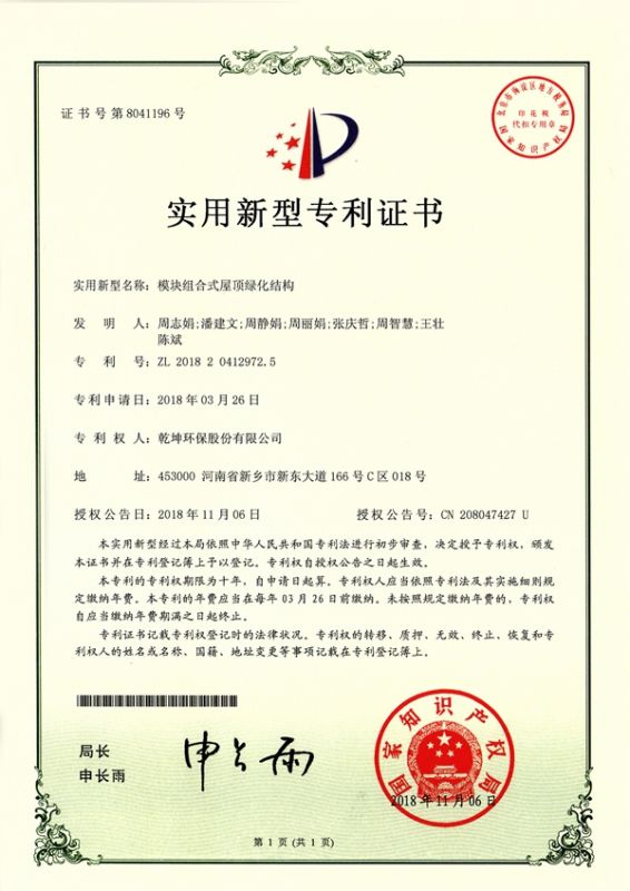 模塊組合式屋頂綠化結(jié)構(gòu)使用新型專利