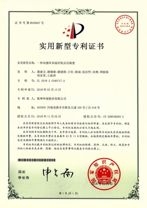 一種雙循環(huán)多級(jí)厭氧反應(yīng)裝置