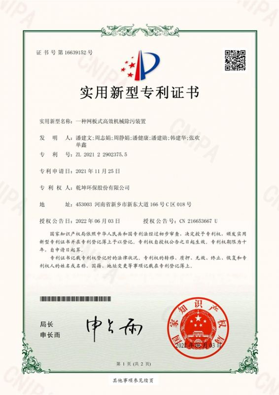 一種網(wǎng)板式高效機械除污裝置
