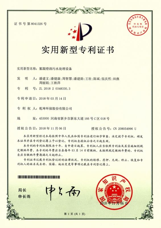 絮凝澄清污水處理設(shè)備