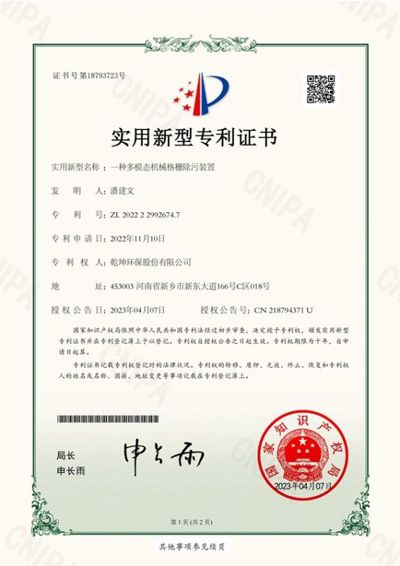 一種多模態(tài)機械格柵除污裝置