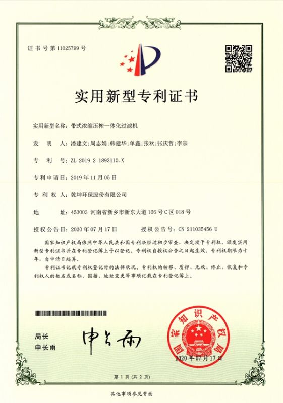帶式濃縮壓榨一體化過濾機(jī)