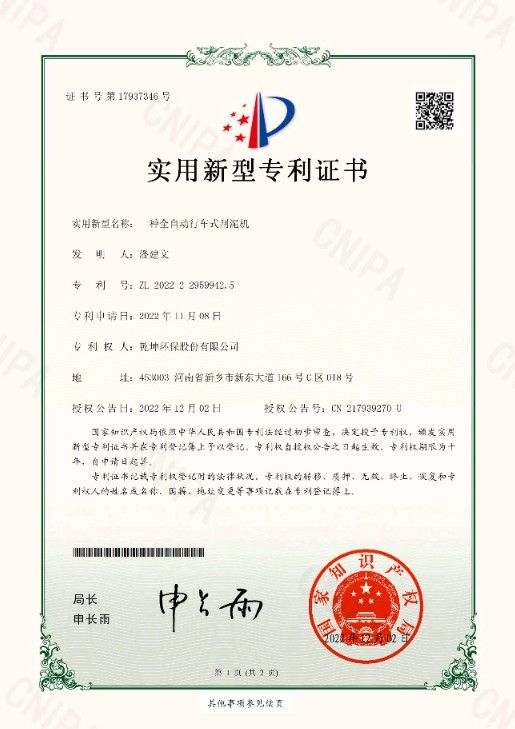 一種全自動行車式刮泥機(jī)