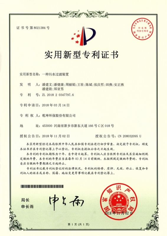 一種污水過濾裝置使用新型專利