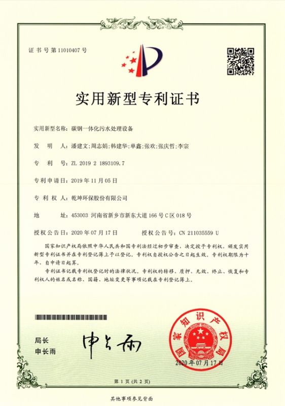 碳鋼一體化污水處理設(shè)備