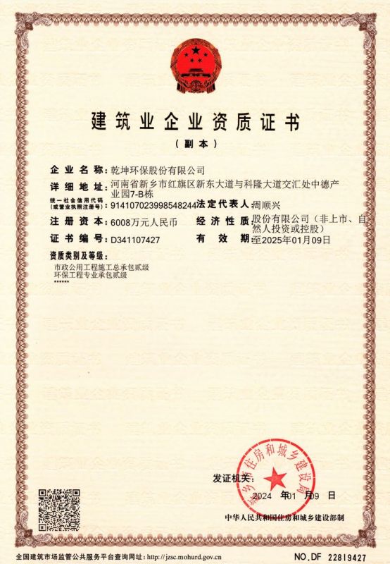 建筑業(yè)企業(yè)資質(zhì)證書